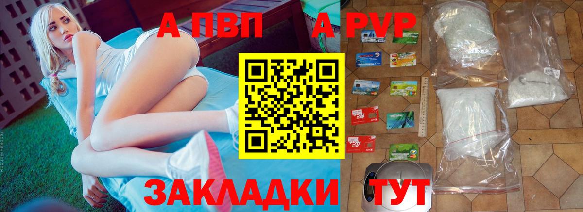 A-PVP мука Волжский