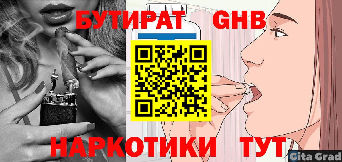 Бутират BDO 33%  Бутират  Волжский  Вход с VPN 