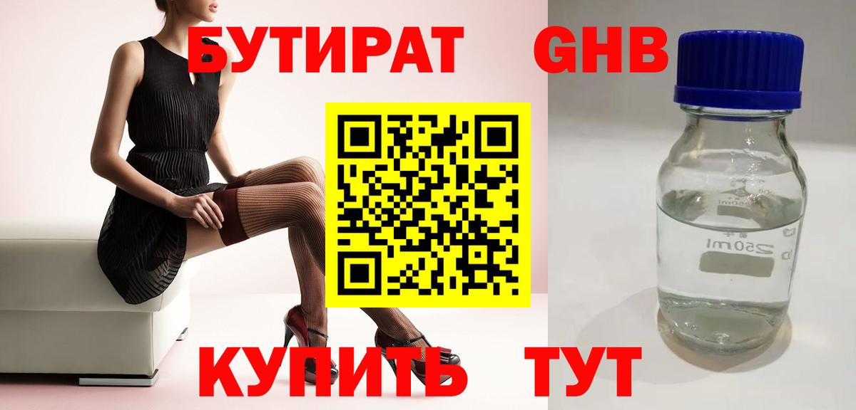 Бутират BDO 33% Волжский