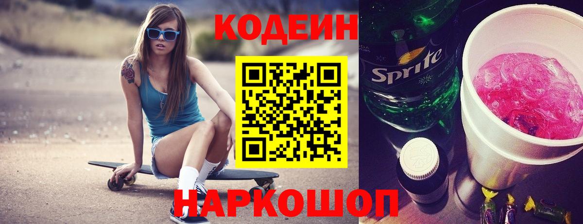 Codein напиток Lean (лин)  Кодеиновый сироп Lean напиток Lean (лин)  Волжский  Вход с VPN 