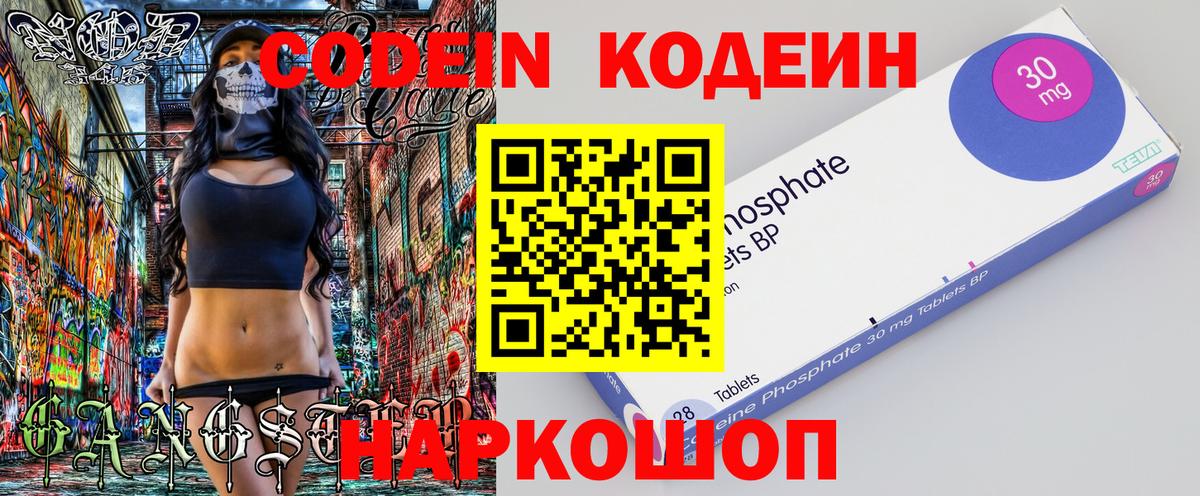 Codein Purple Drank Волжский