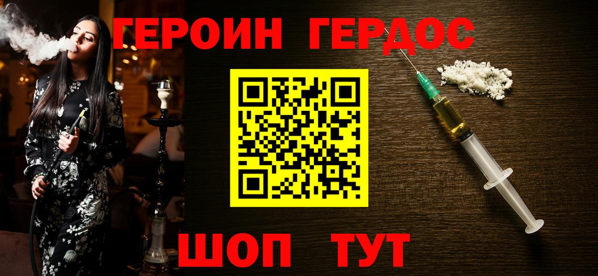 ГЕРОИН Heroin Волжский