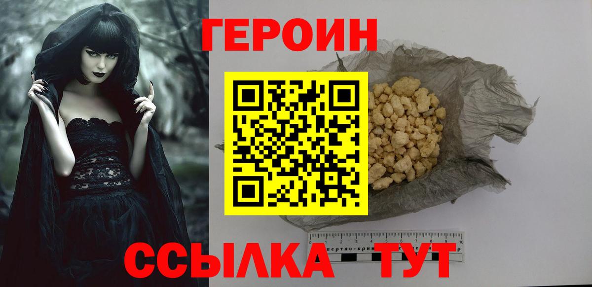 Волжский  ГЕРОИН герыч  Вход с VPN 