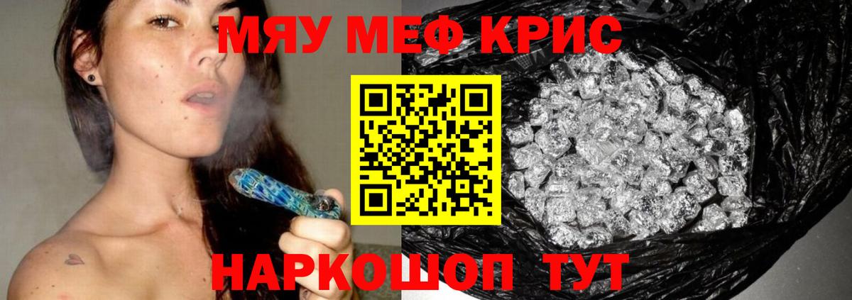 Меф мяу мяу мука Волжский