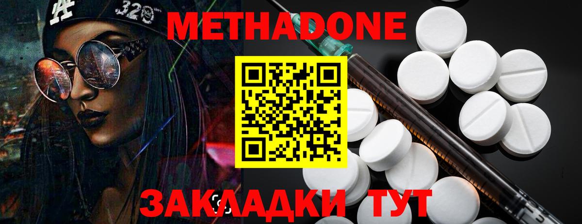 Метадон methadone  Вход с VPN  kraken ТОР  это наркотические препараты  Волжский  Метадон VHQ 