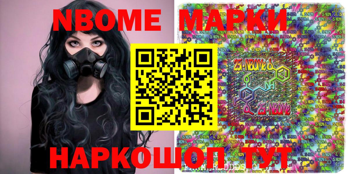 Марки N-bome 1,8мг Волжский