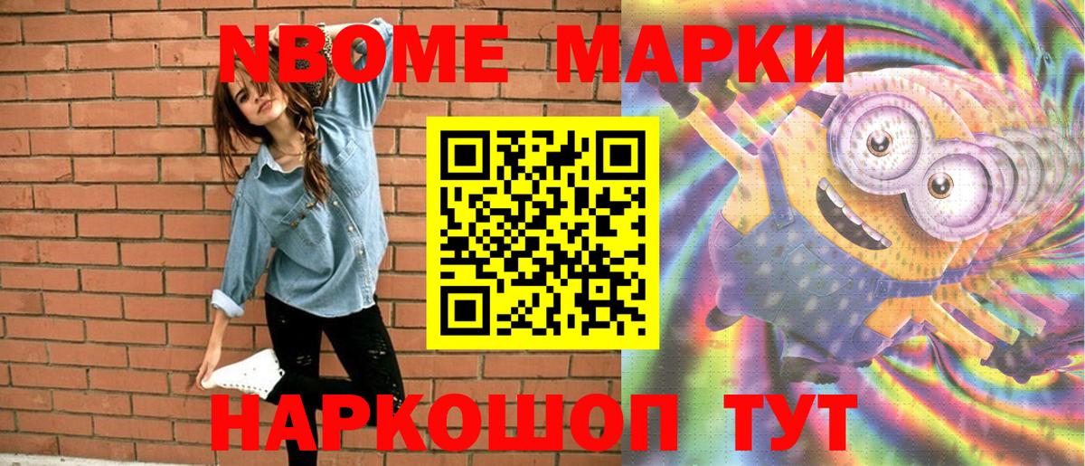 купить наркотики цена  Вход с VPN  Волжский  Марки N-bome 1500мкг  Марки N-bome 