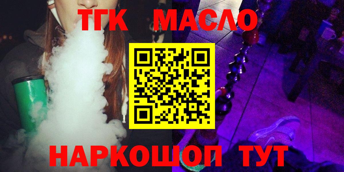 Дистиллят ТГК гашишное масло Волжский